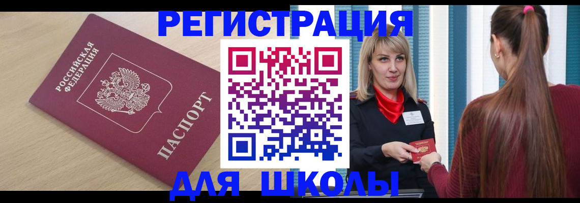 временная регистрация законно в Советской Гавани