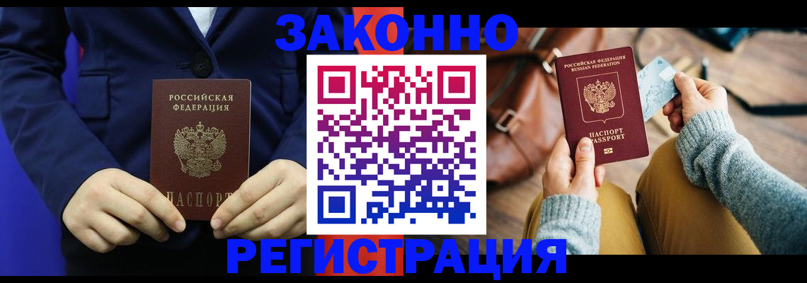 временная регистрация купить в Советской Гавани