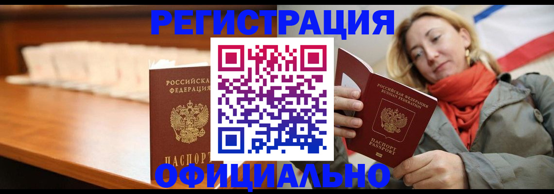 временная регистрация адрес в Советской Гавани